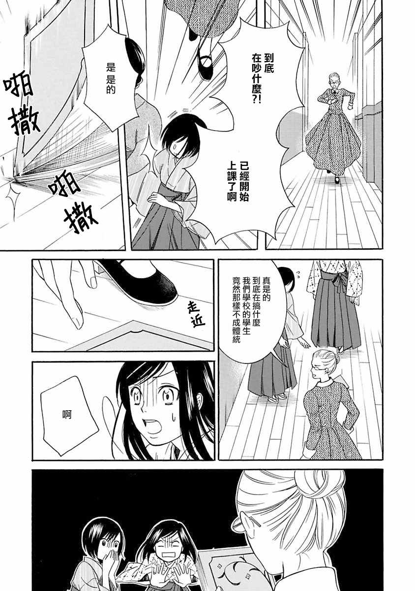 《摇篮中的少女们》漫画 001集