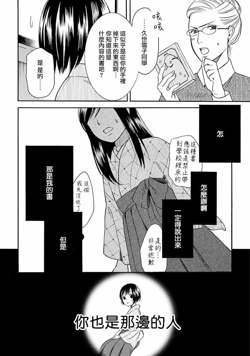 《摇篮中的少女们》漫画 001集