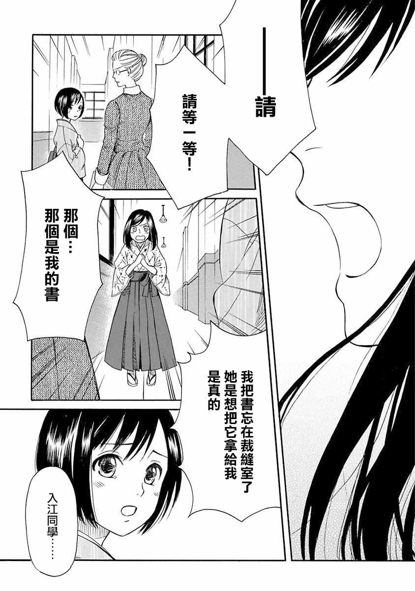 《摇篮中的少女们》漫画 001集