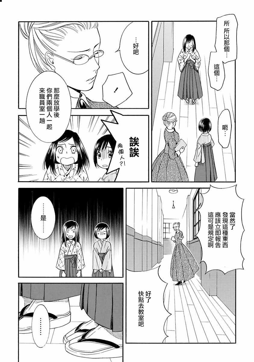 《摇篮中的少女们》漫画 001集