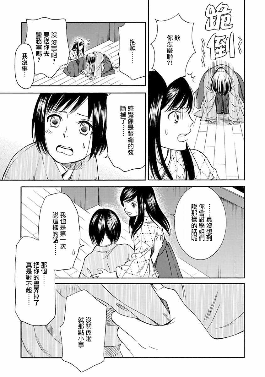 《摇篮中的少女们》漫画 001集