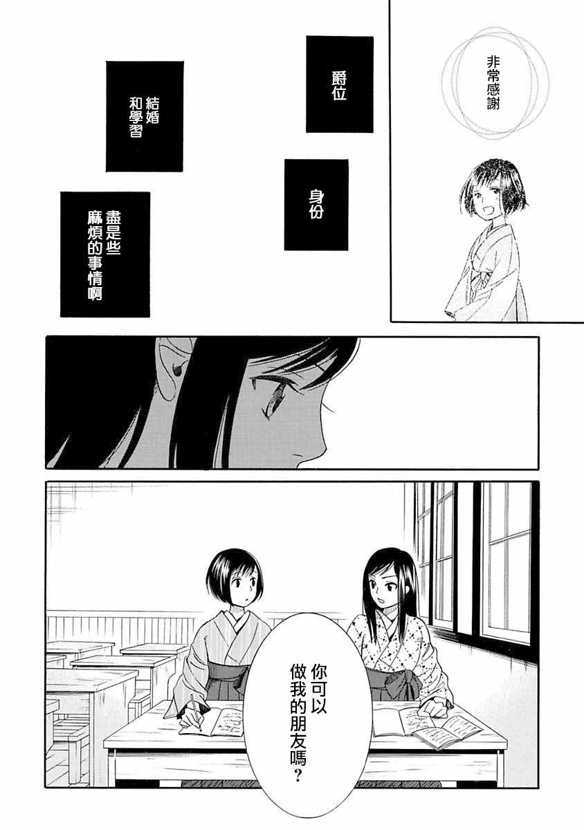 《摇篮中的少女们》漫画 001集