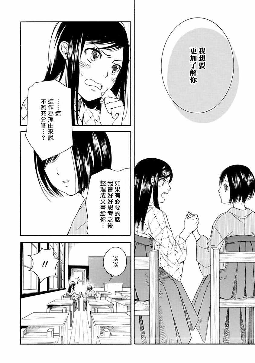 《摇篮中的少女们》漫画 001集