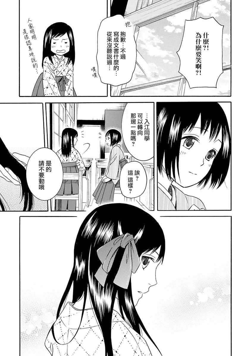 《摇篮中的少女们》漫画 001集