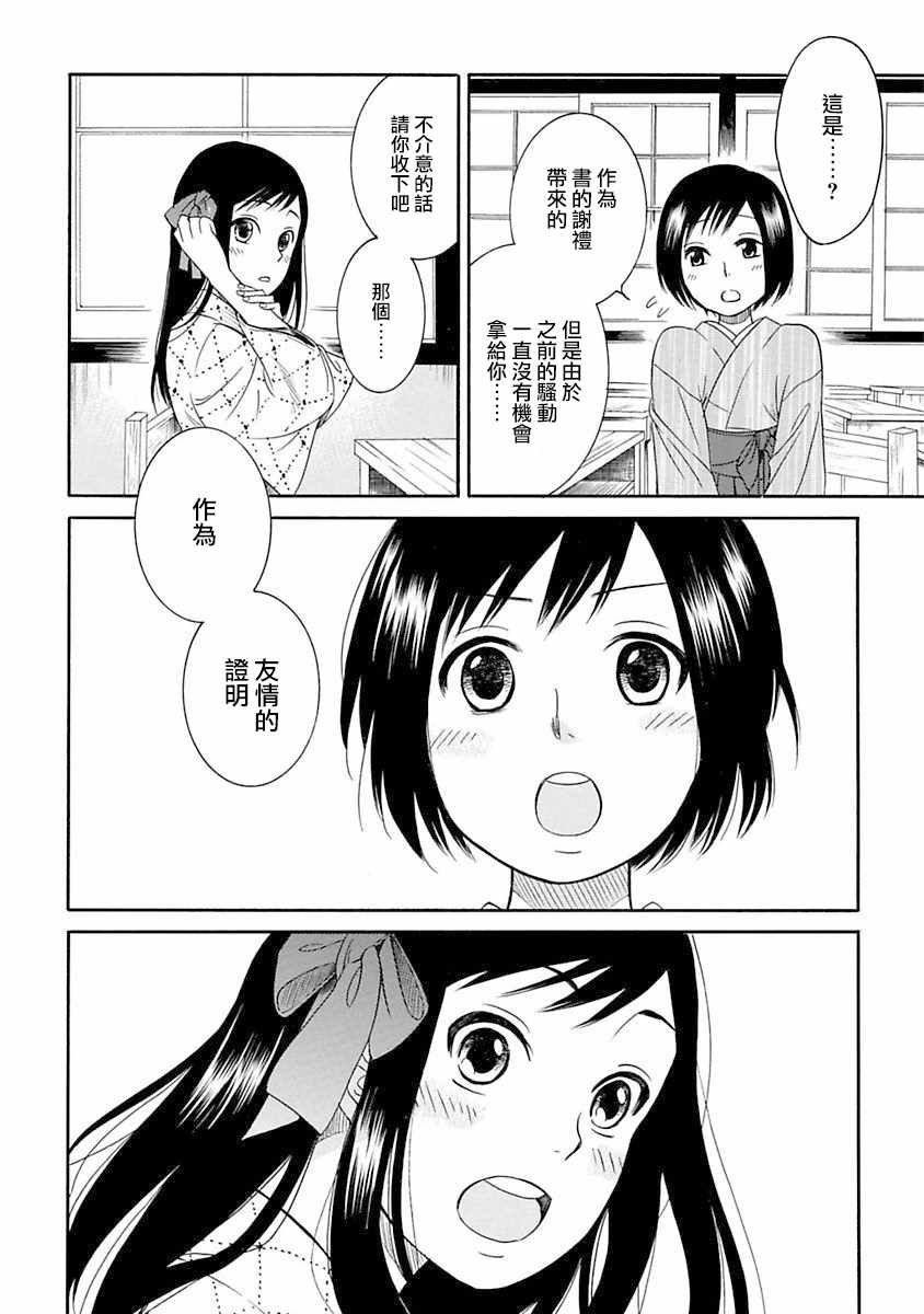 《摇篮中的少女们》漫画 001集