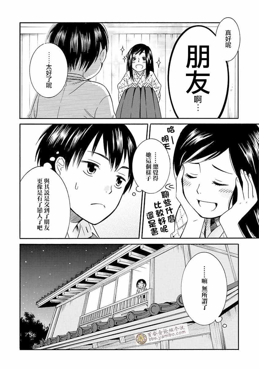 《摇篮中的少女们》漫画 001集