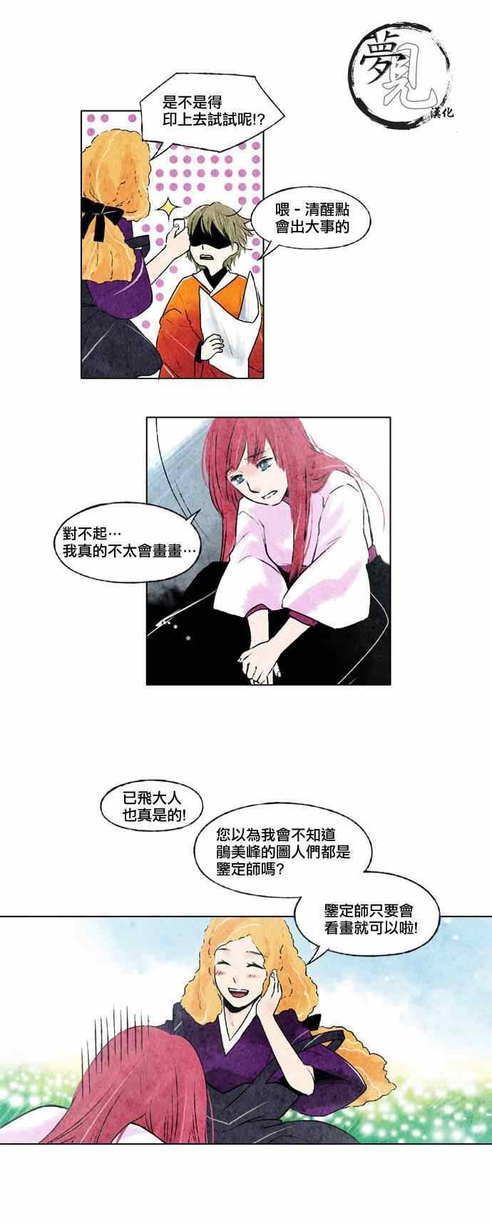 《似鸟》漫画 009集