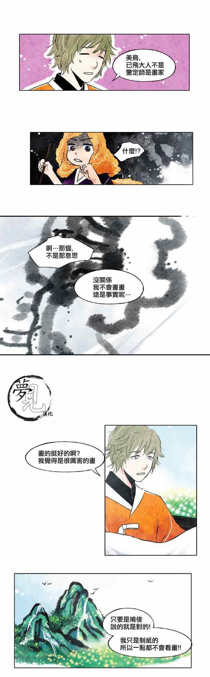 《似鸟》漫画 009集