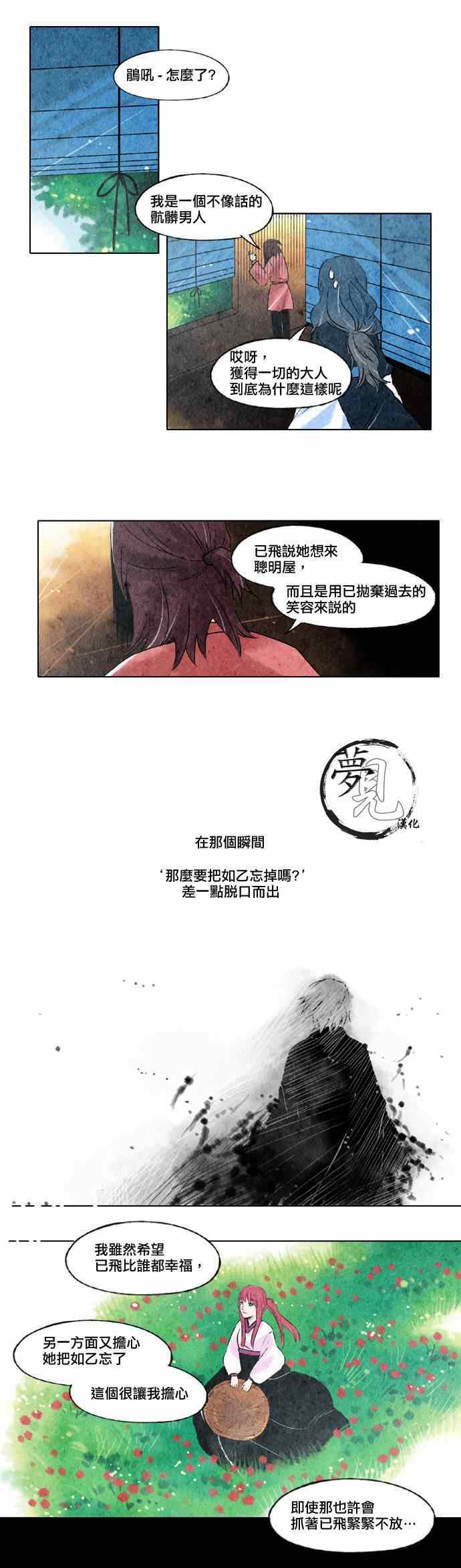 《似鸟》漫画 010集