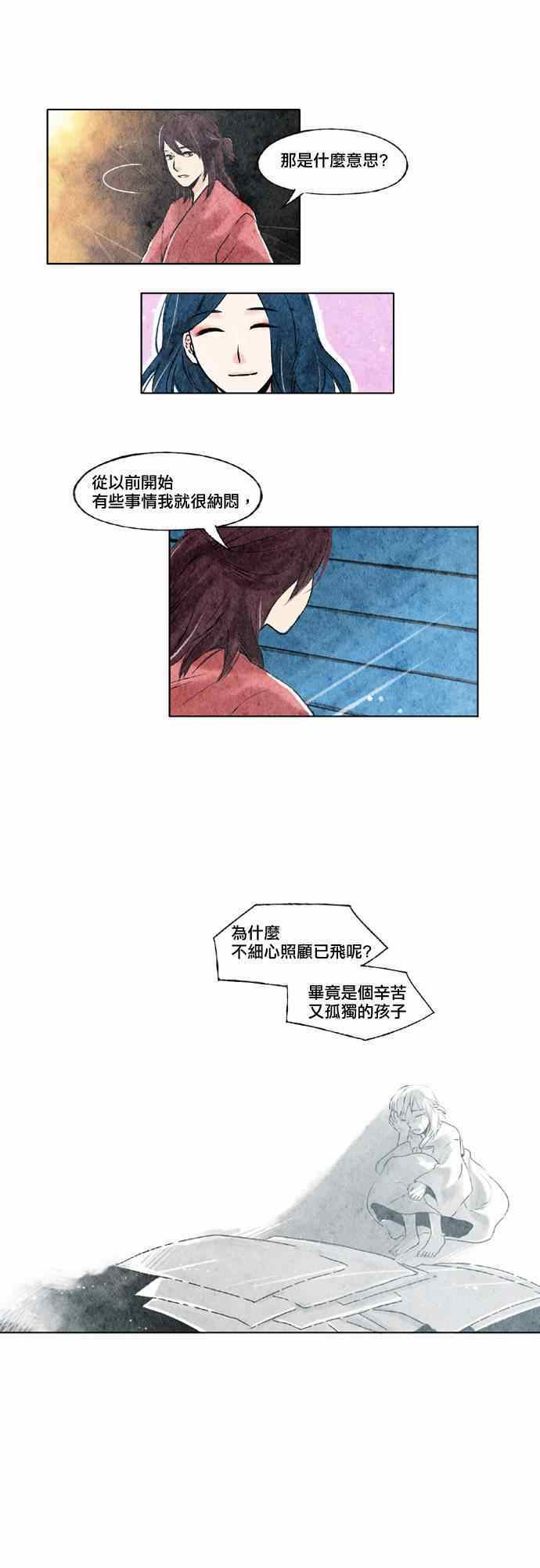 《似鸟》漫画 010集