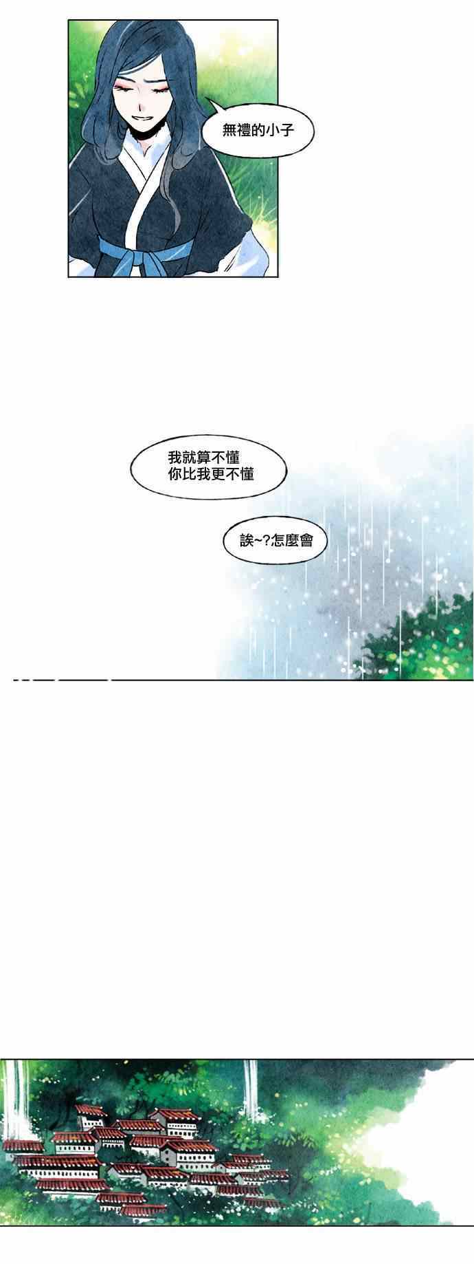 《似鸟》漫画 010集