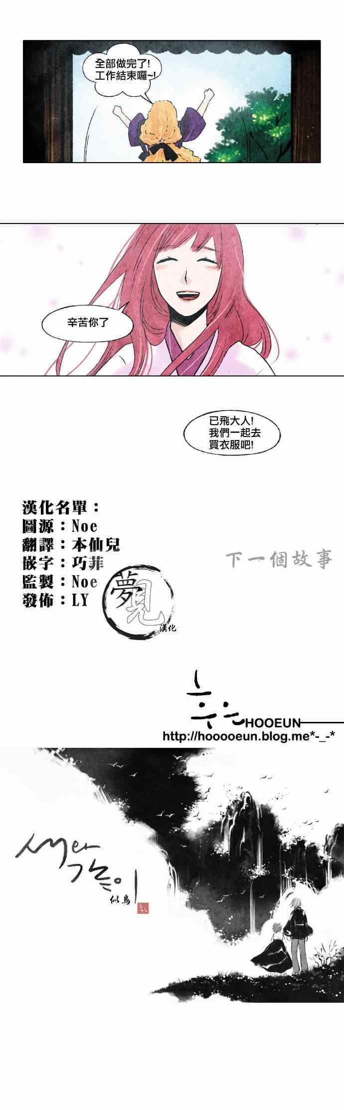 《似鸟》漫画 010集