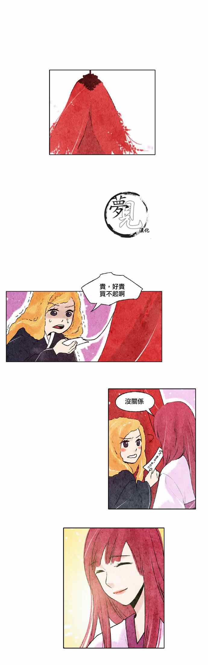 《似鸟》漫画 011集