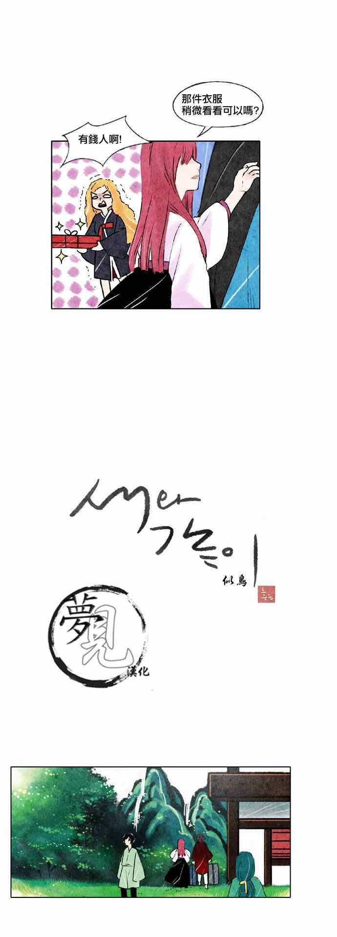 《似鸟》漫画 011集