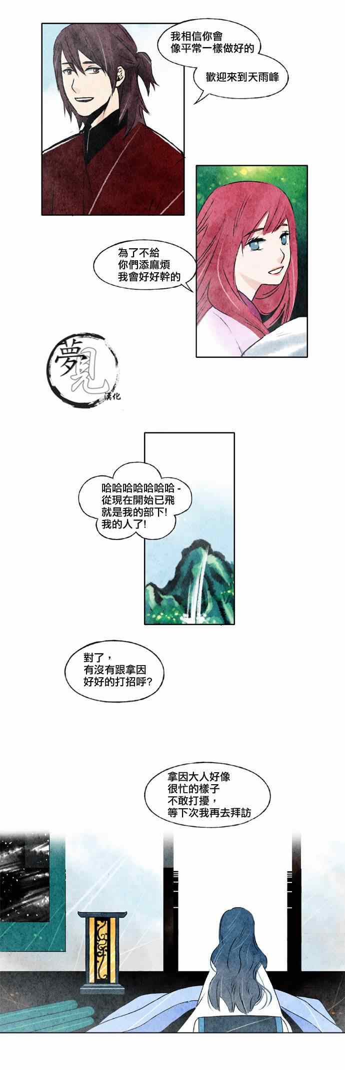 《似鸟》漫画 011集