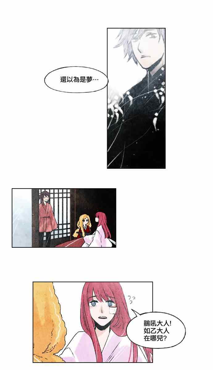 《似鸟》漫画 014集