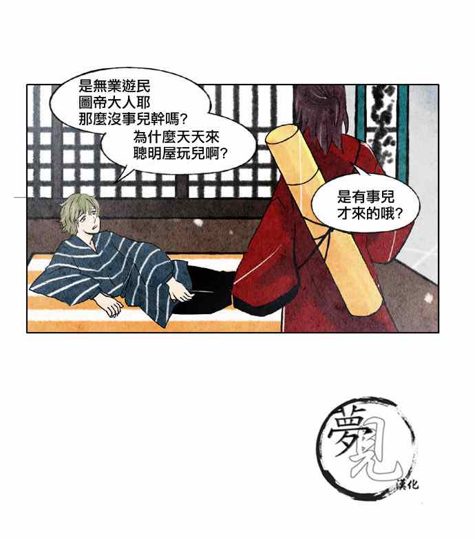 《似鸟》漫画 017集