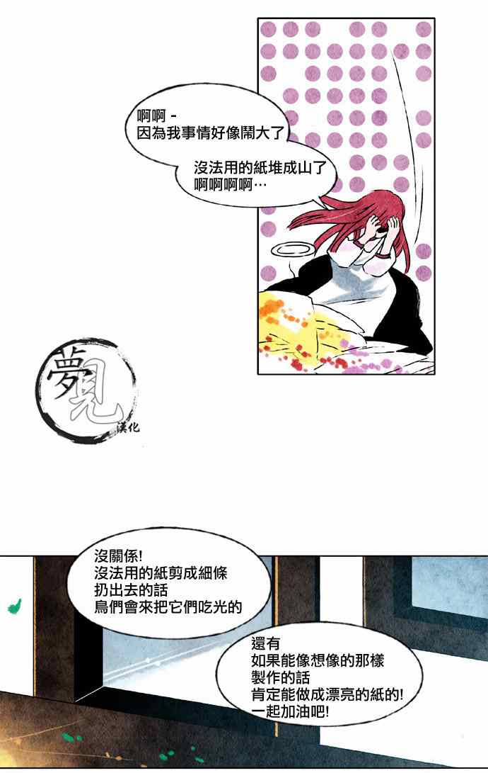 《似鸟》漫画 017集