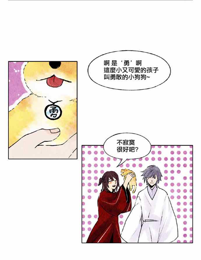 《似鸟》漫画 017集