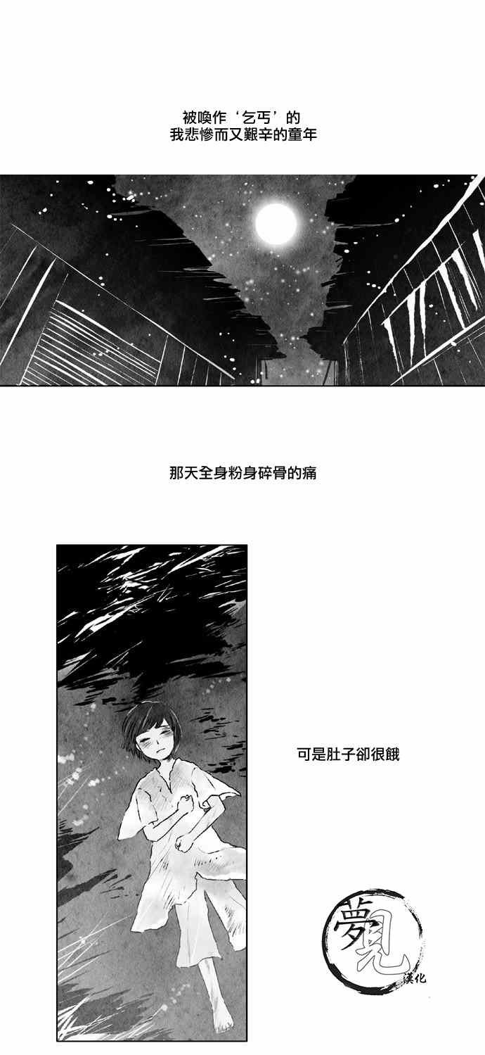 《似鸟》漫画 019集