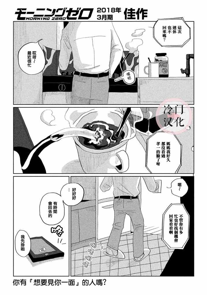 《透明人想出行》漫画 001集