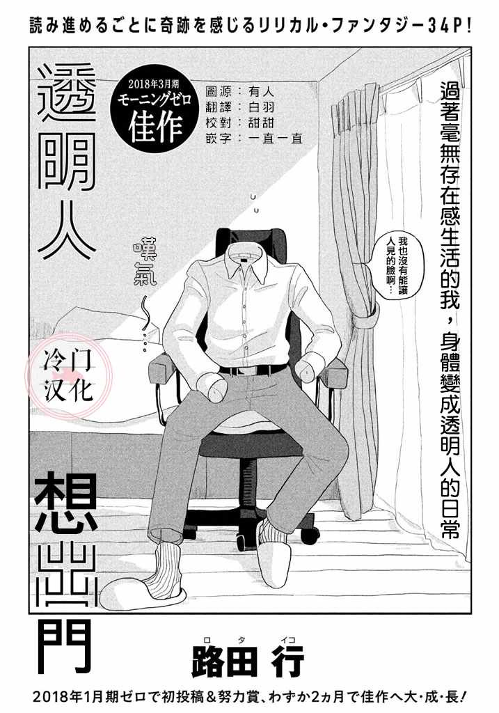 《透明人想出行》漫画 001集