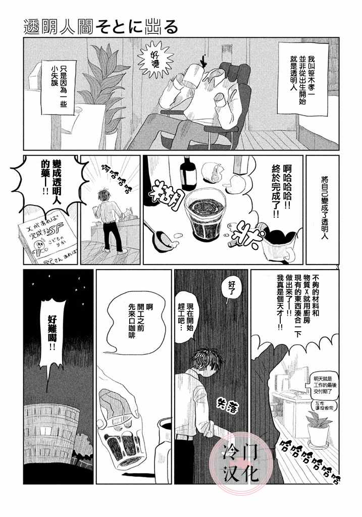 《透明人想出行》漫画 001集