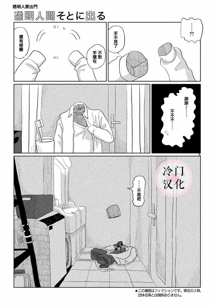 《透明人想出行》漫画 001集