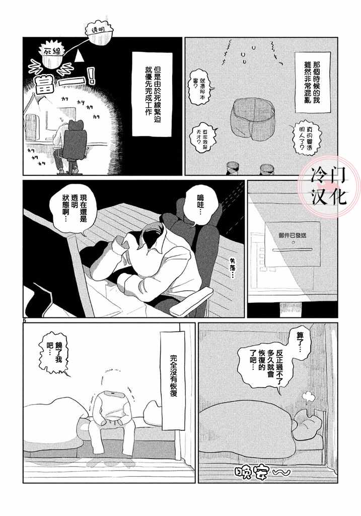 《透明人想出行》漫画 001集