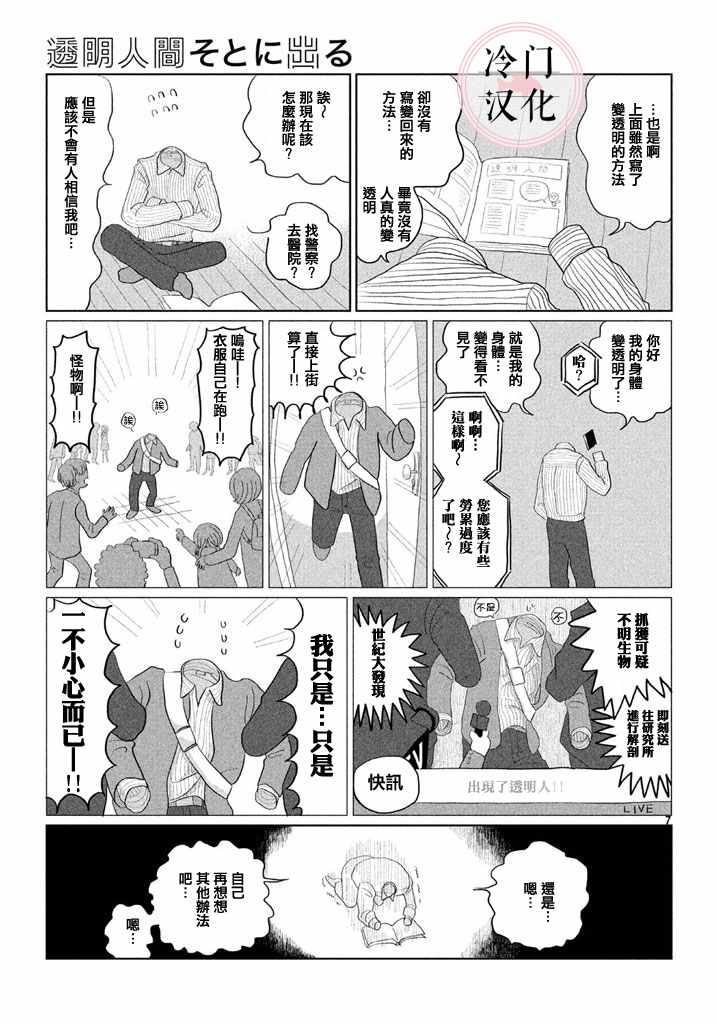 《透明人想出行》漫画 001集