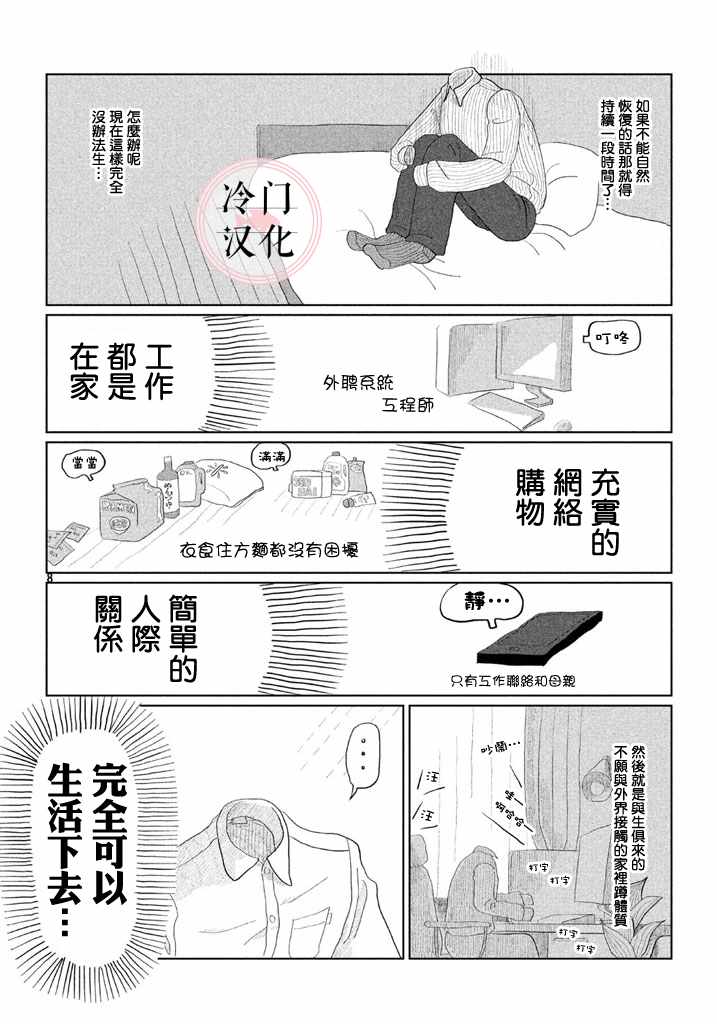 《透明人想出行》漫画 001集