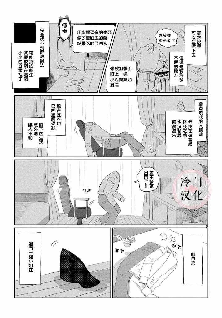 《透明人想出行》漫画 001集