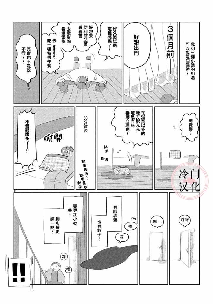 《透明人想出行》漫画 001集