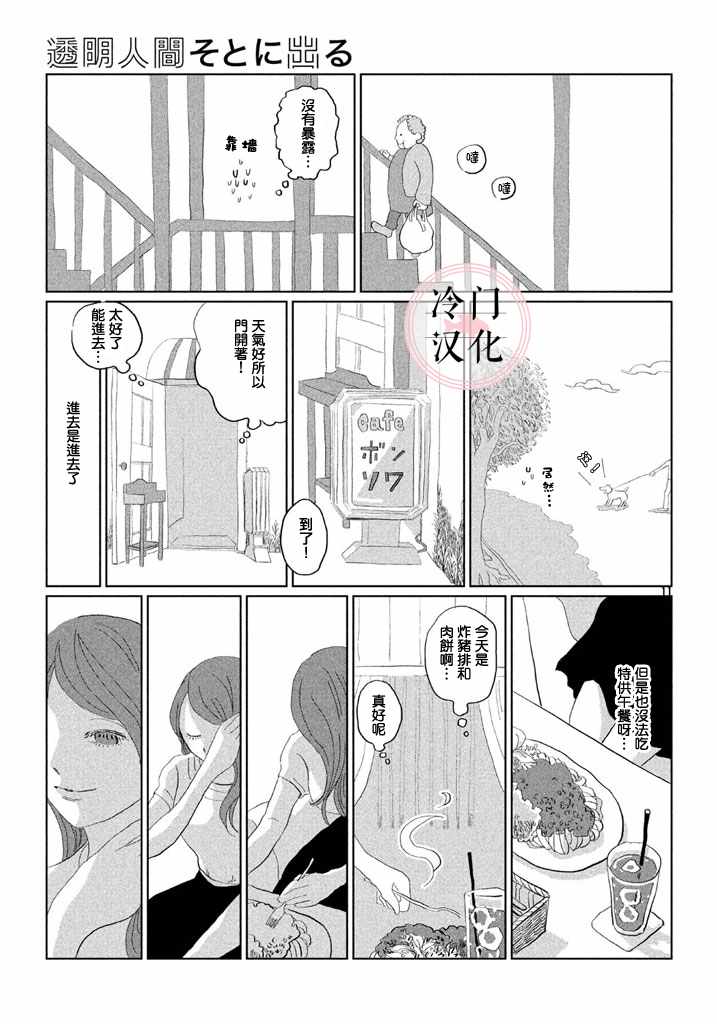 《透明人想出行》漫画 001集