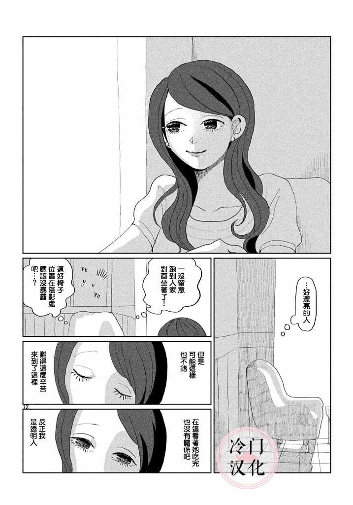 《透明人想出行》漫画 001集