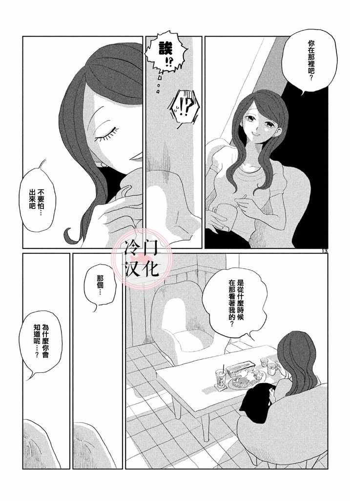 《透明人想出行》漫画 001集