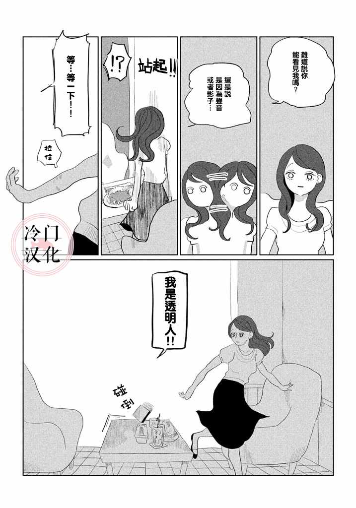 《透明人想出行》漫画 001集