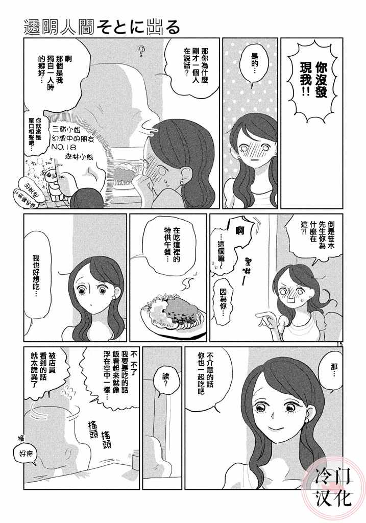 《透明人想出行》漫画 001集