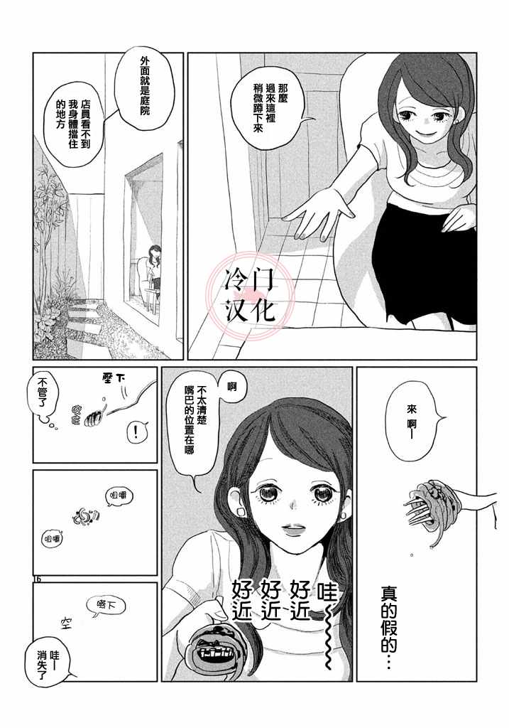 《透明人想出行》漫画 001集