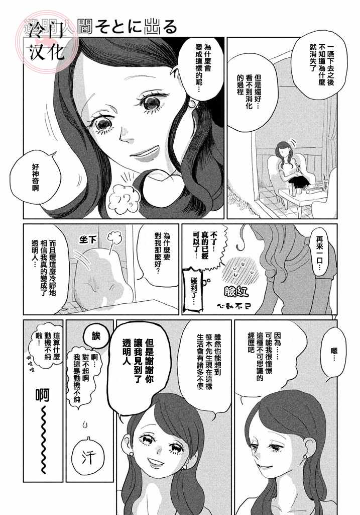 《透明人想出行》漫画 001集