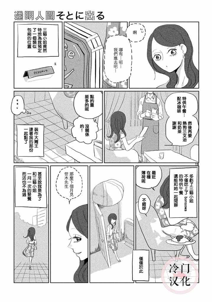 《透明人想出行》漫画 001集