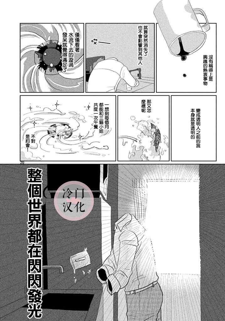 《透明人想出行》漫画 001集