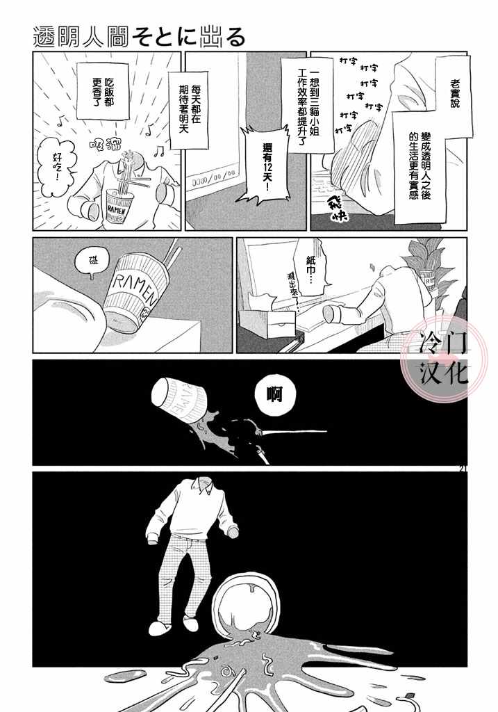 《透明人想出行》漫画 001集