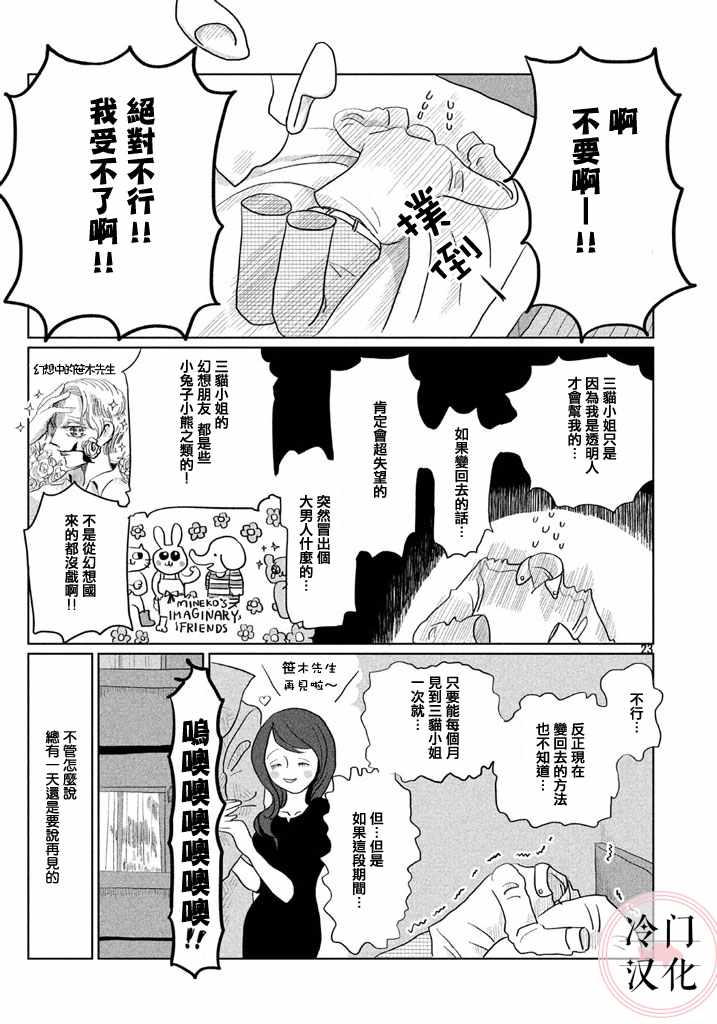 《透明人想出行》漫画 001集