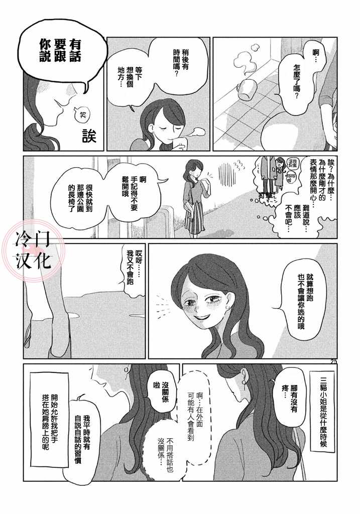 《透明人想出行》漫画 001集