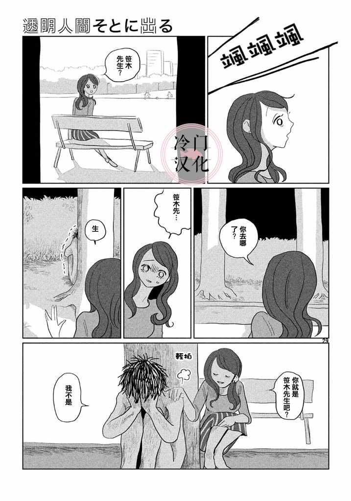 《透明人想出行》漫画 001集