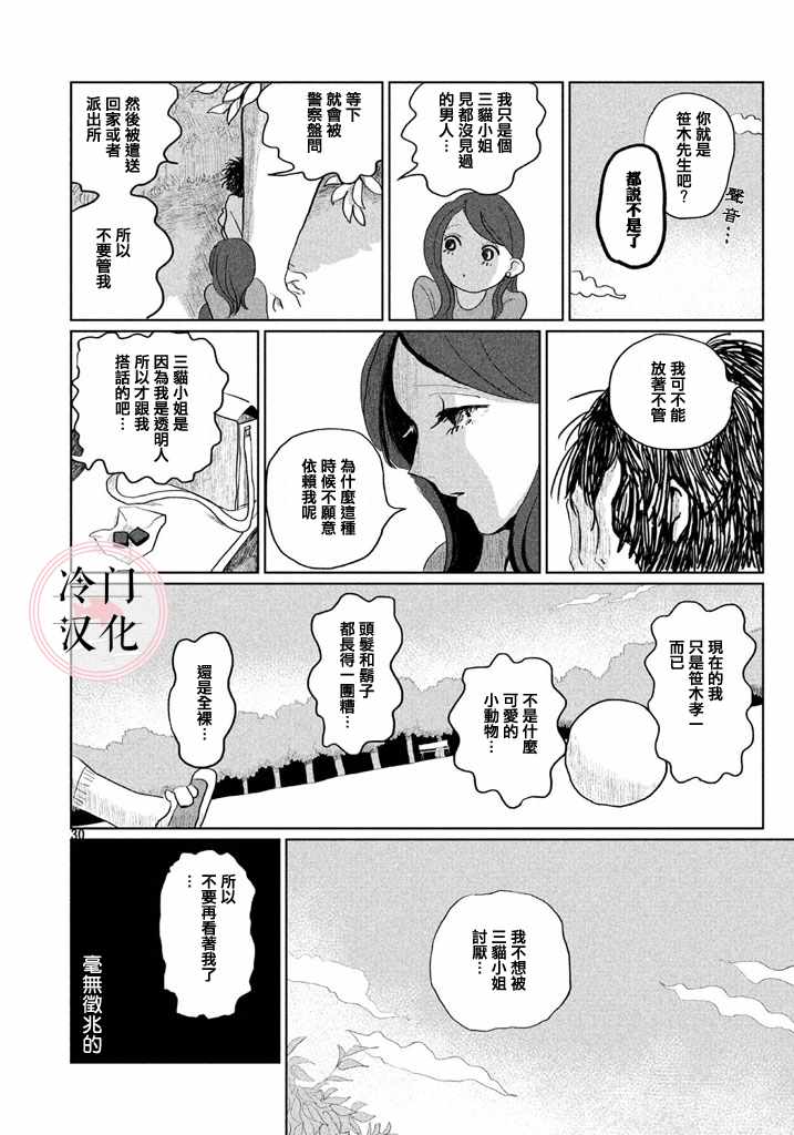 《透明人想出行》漫画 001集