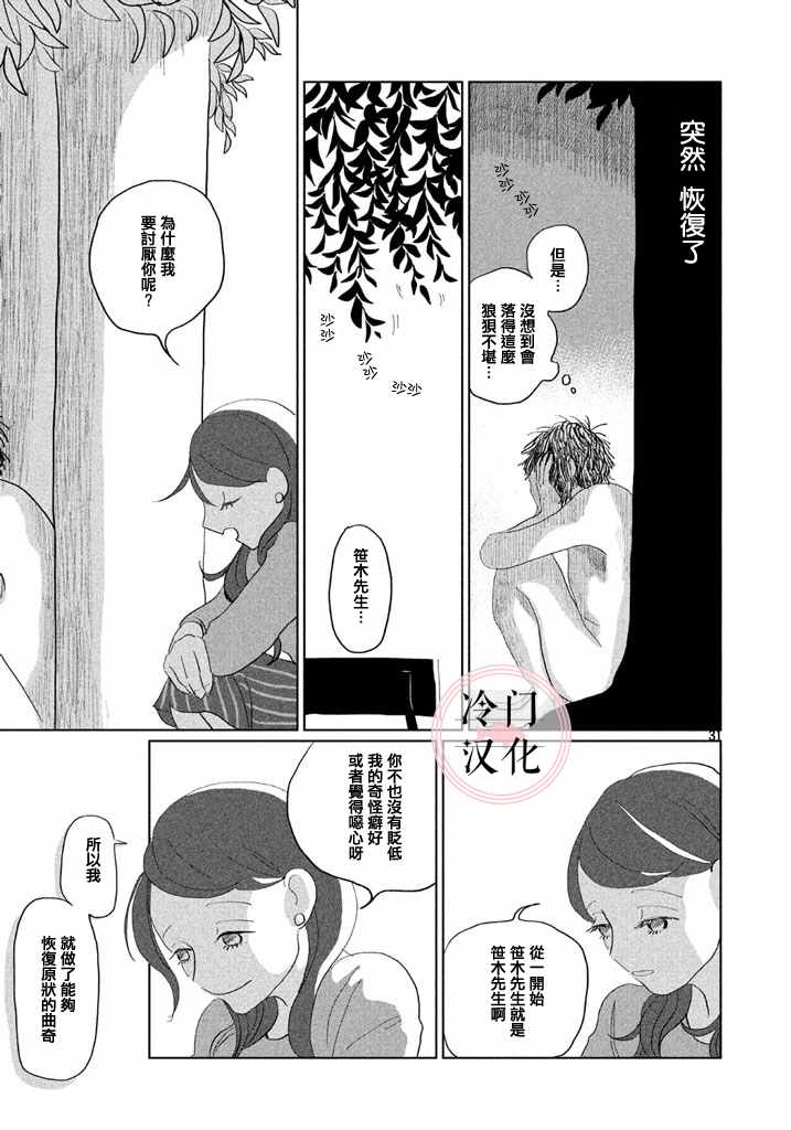 《透明人想出行》漫画 001集