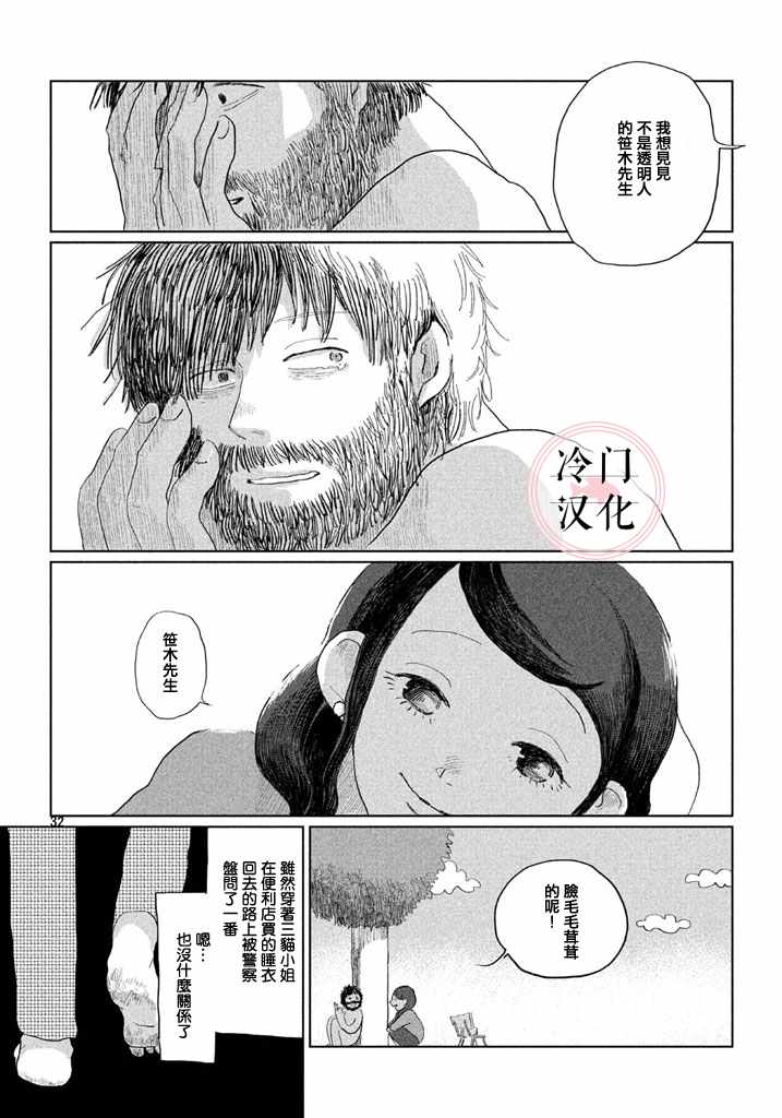 《透明人想出行》漫画 001集