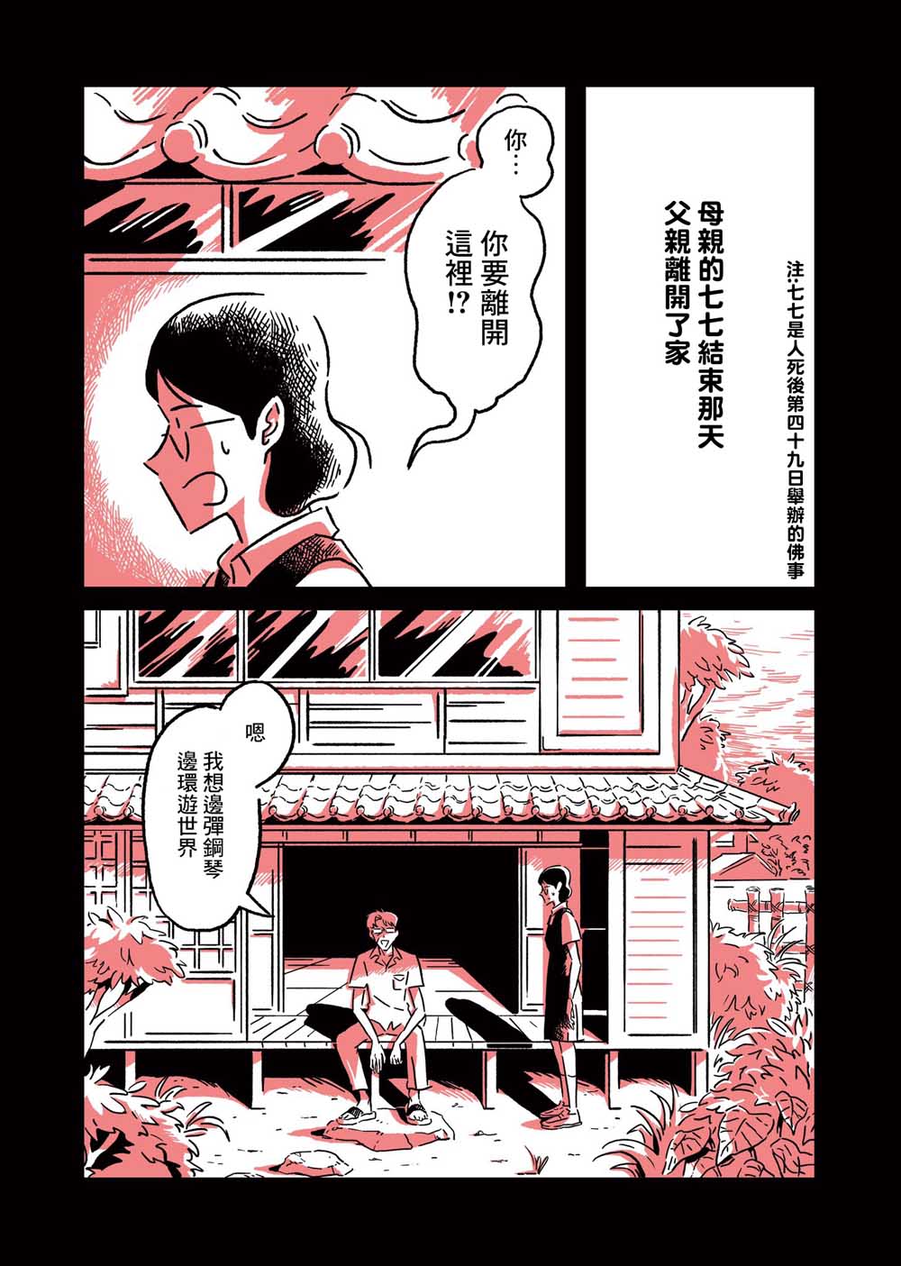 《三拍子姐妹》漫画 001集